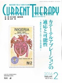 カレントテラピー 2016年2月号の表紙画像