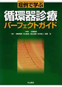 症例で学ぶ　循環器診療パーフェクトガイドの表紙画像