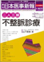 週刊日本医事新報 2013年10月特集号の表紙画像