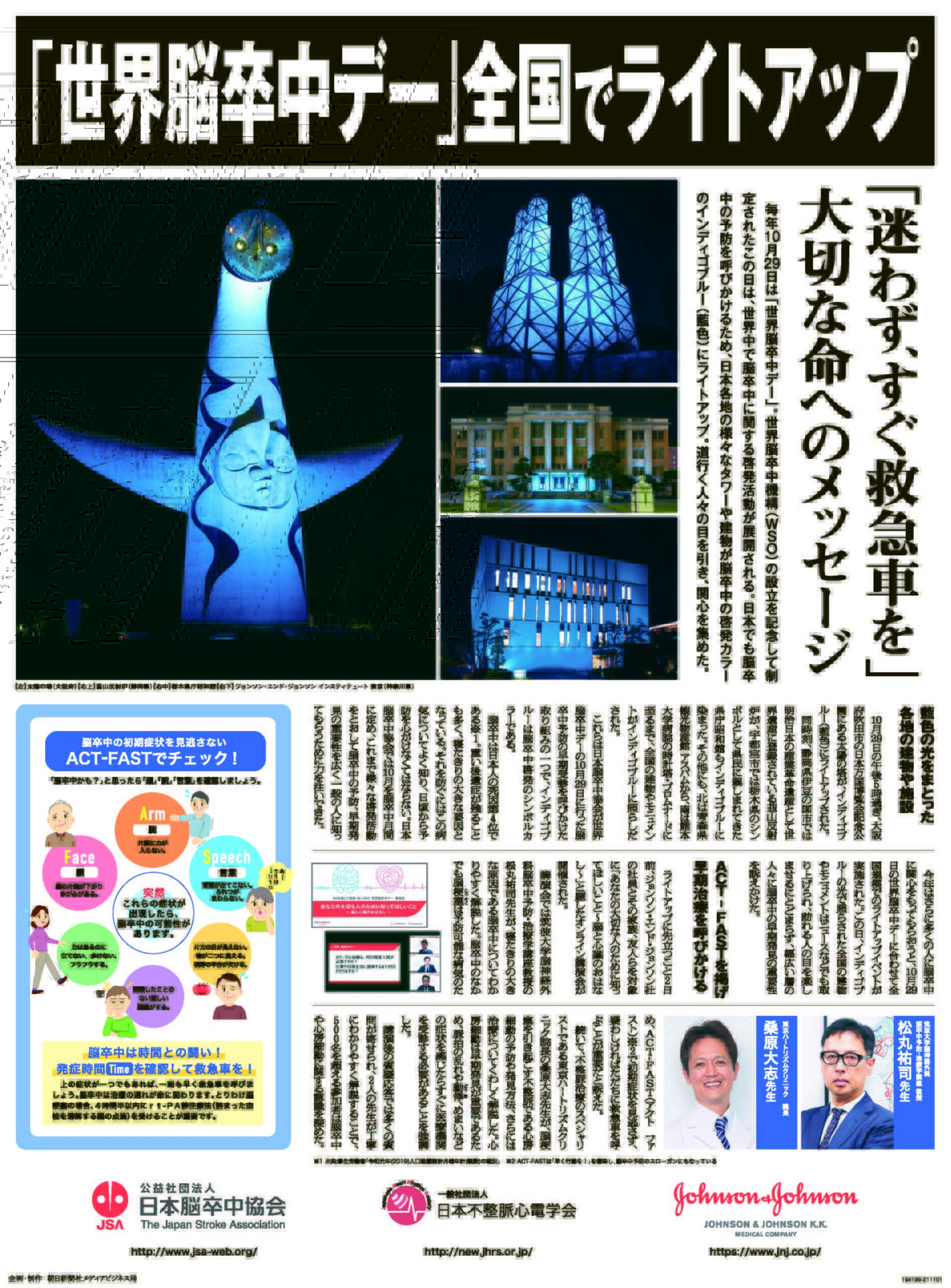 脳卒中 | ご来院の方へ | 金沢脳神経外科病院