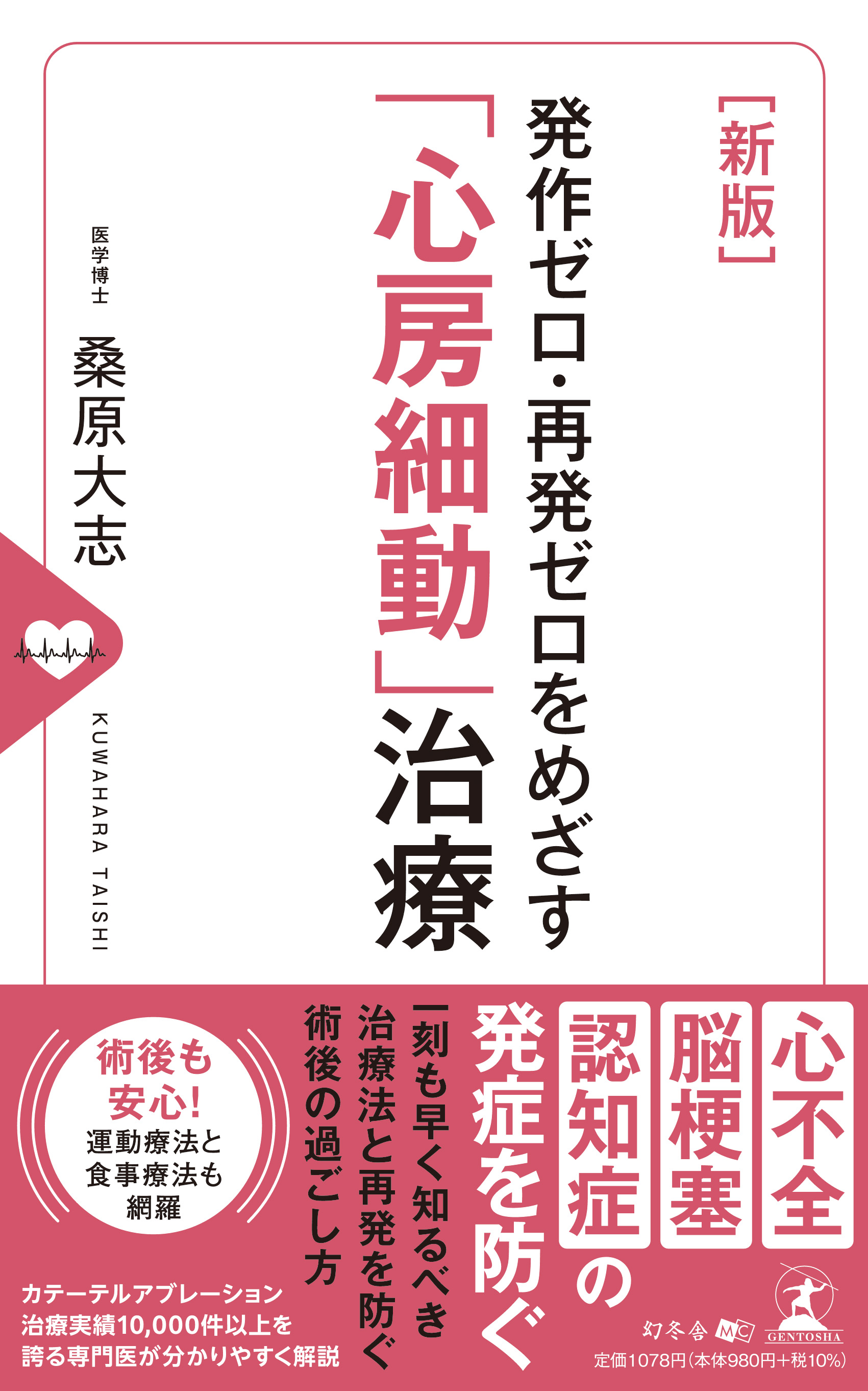 心房細動 2018年 05 月号 [雑誌]: 最新医学 別冊 書籍発売のお知らせ】桑原大志先生が心房細動に関する一般向け書籍を