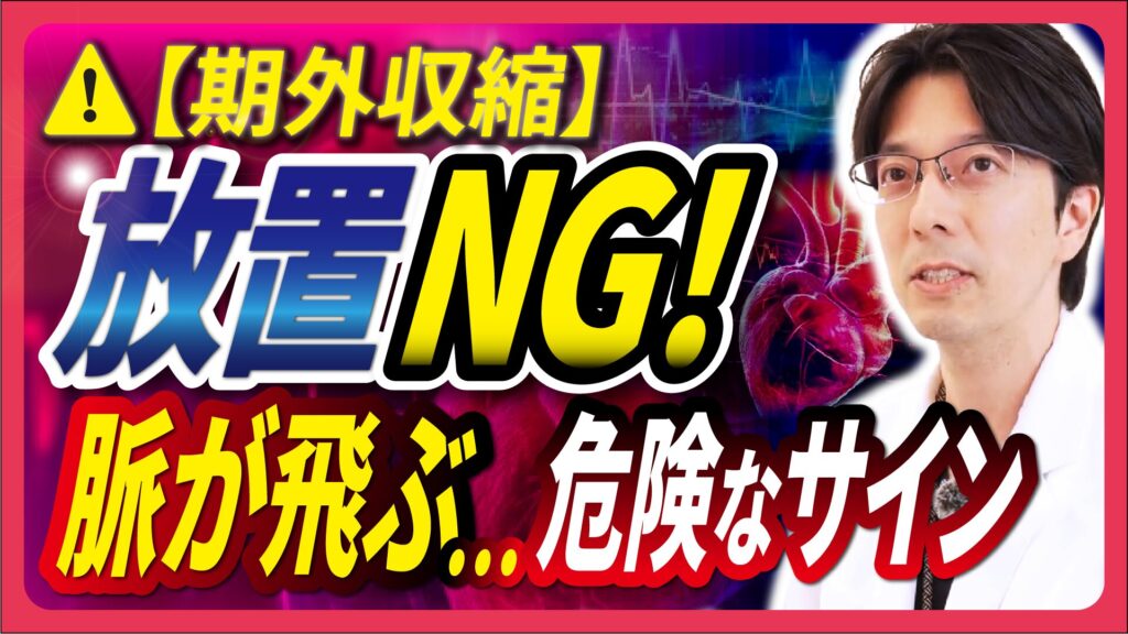 【読むYouTube】第12回 専門医が教える「早めの受診をおすすめする」脈の乱れ
