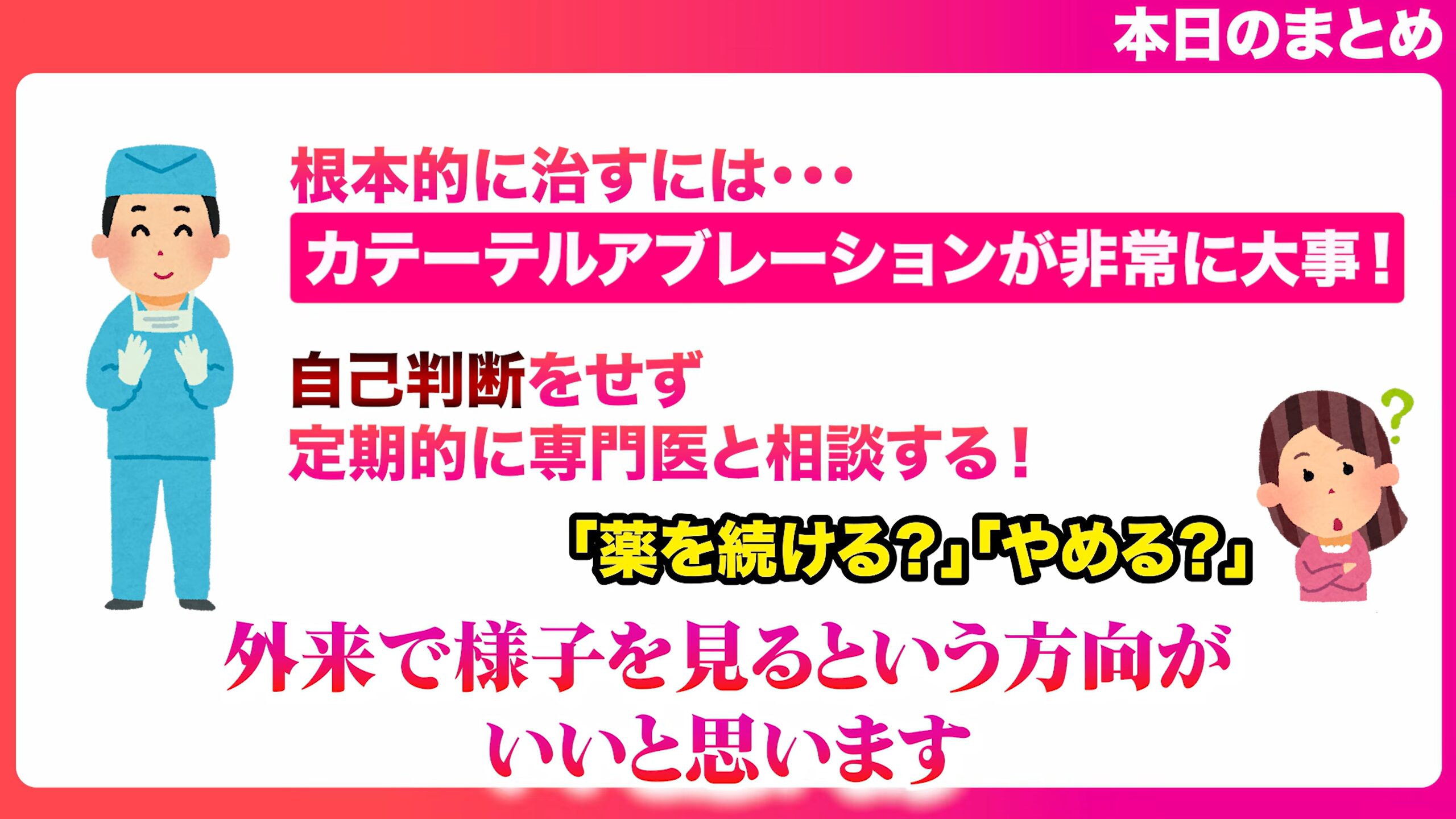 自己判断で薬を止めるリスクと根本治療法についてのまとめ